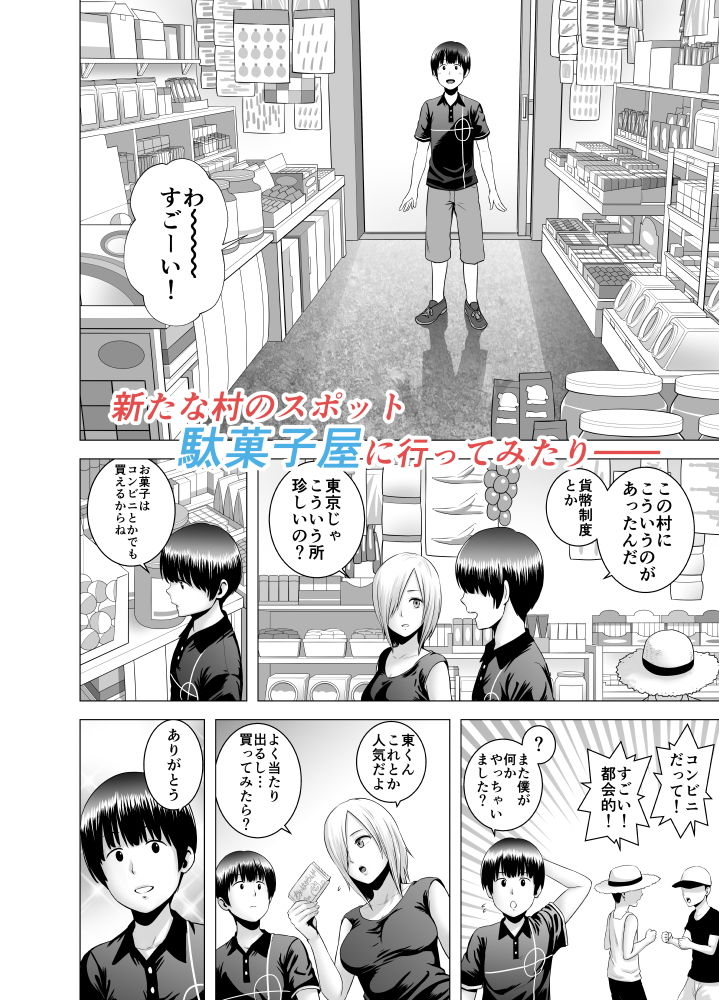 SEXをすればえらいような休日 サンプル2ページ目