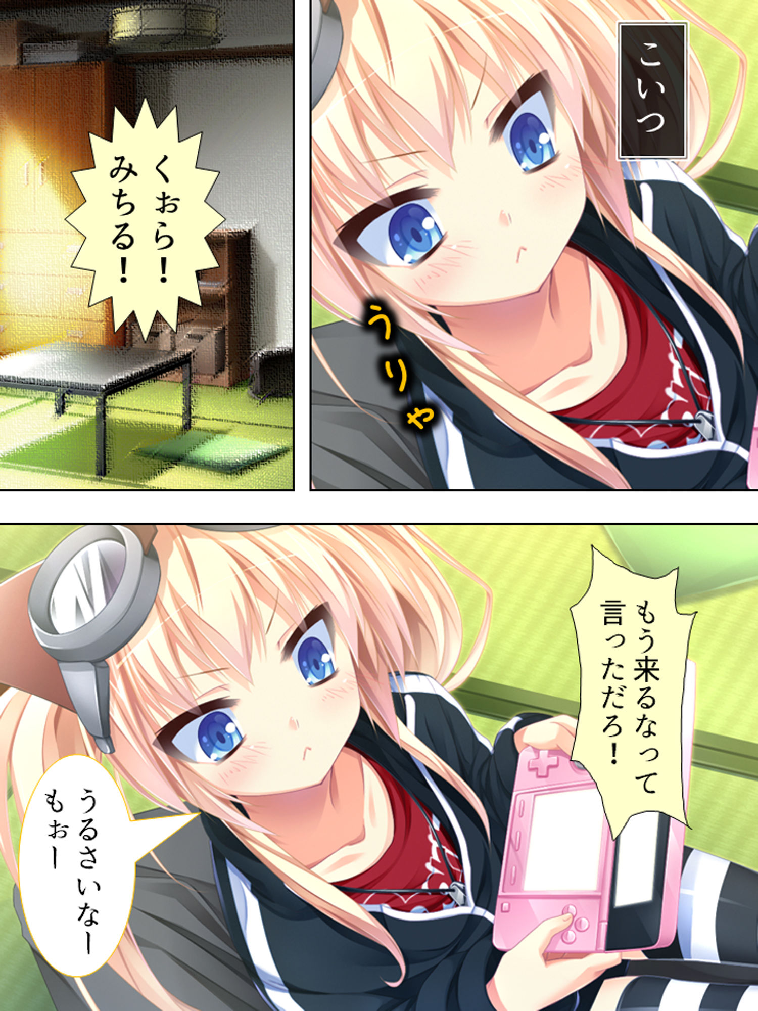 エロかわギャルとハメハメライフ 6巻 サンプル1ページ目
