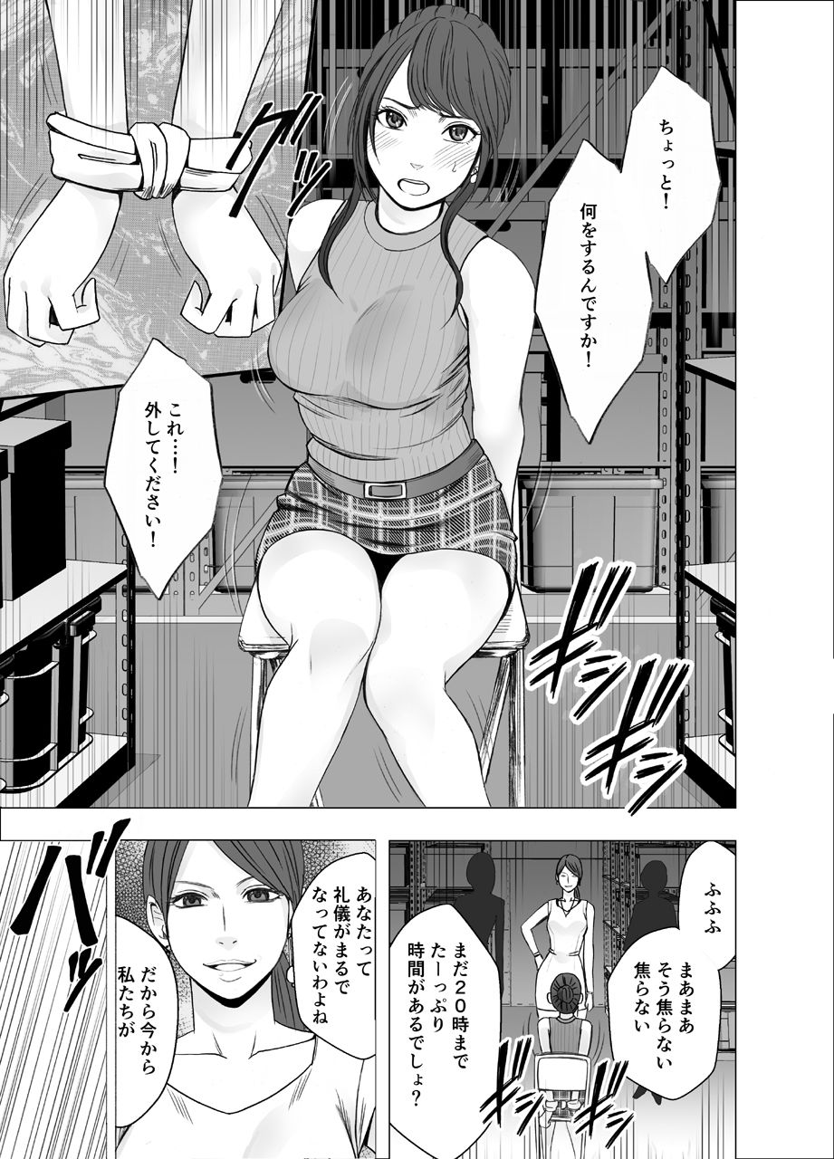 気が強い女子アナウンサーが屈辱に耐えられなくなるまで レズ苛め編 サンプル1ページ目
