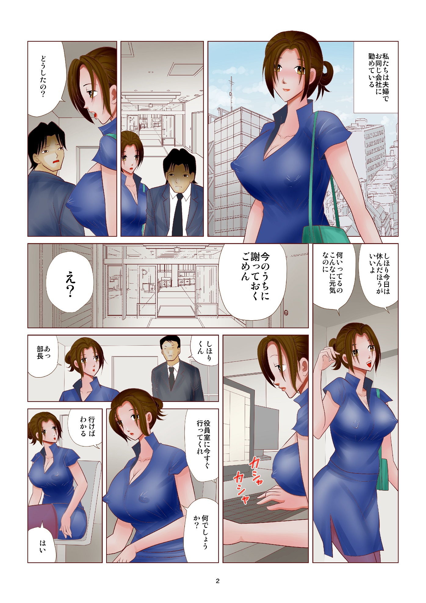 生贄妻 サンプル1ページ目