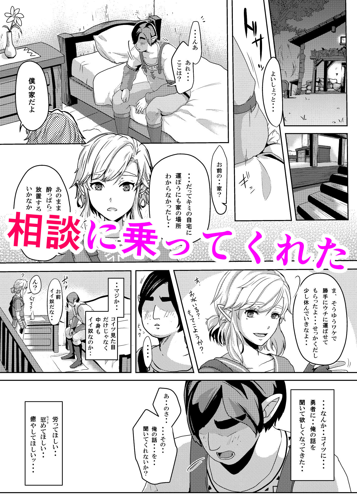 真夜中の勇者の淫らな献身 サンプル1ページ目