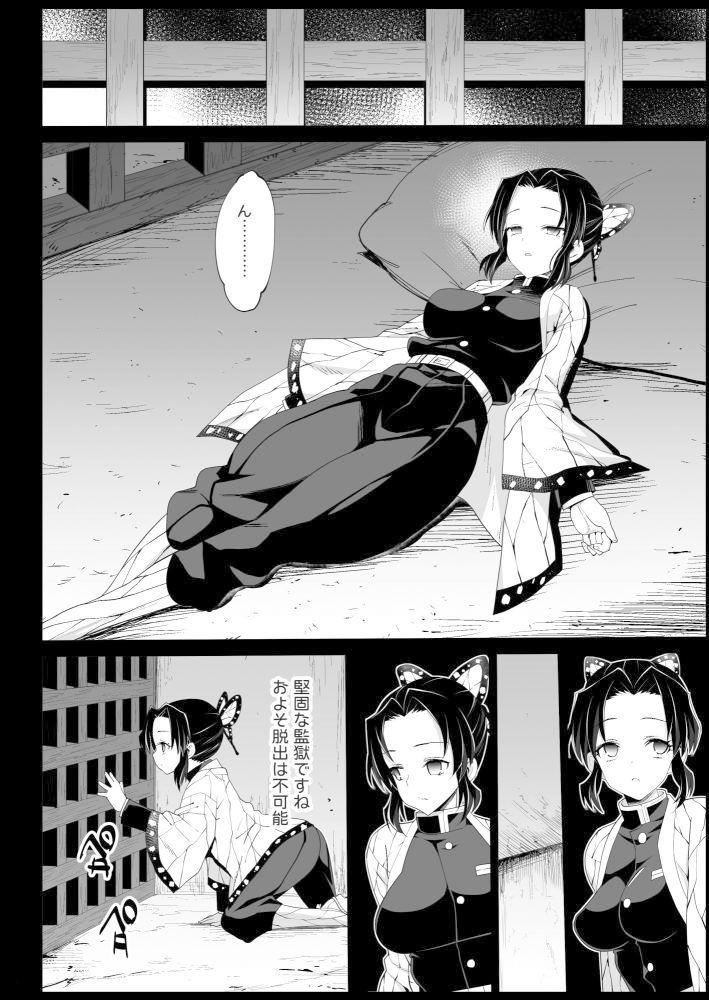 胡蝶しのぶ姦 〜寝ている間におっさん鬼に犯●れる〜 サンプル1ページ目