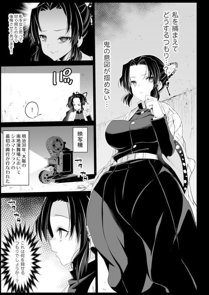 胡蝶しのぶ姦 〜寝ている間におっさん鬼に犯●れる〜 サンプル2ページ目