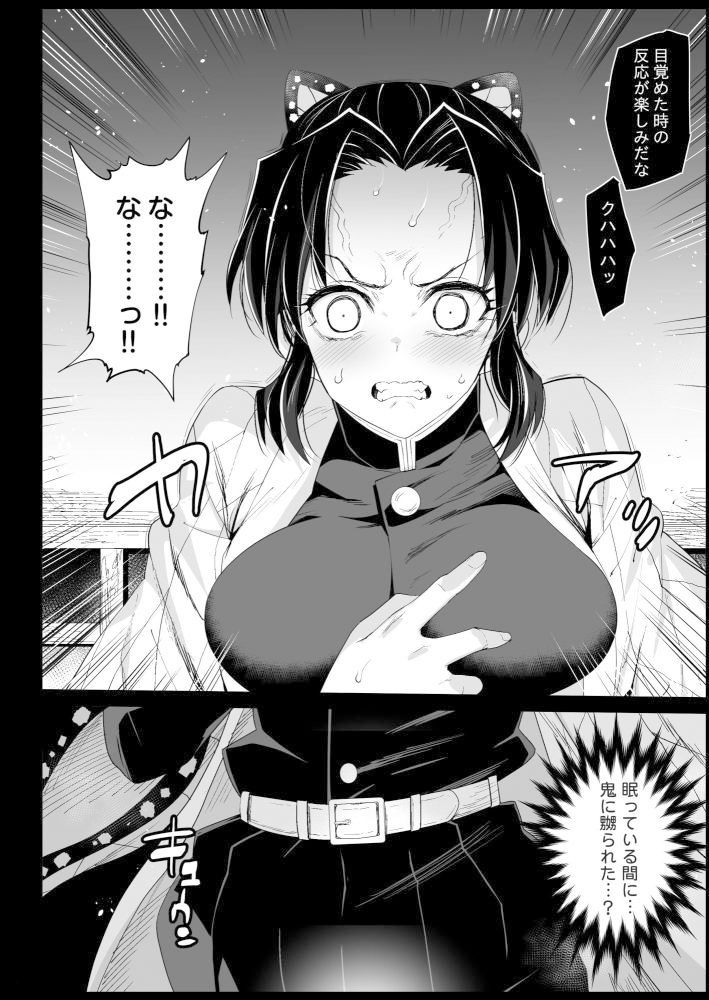 胡蝶しのぶ姦 〜寝ている間におっさん鬼に犯●れる〜 サンプル6ページ目