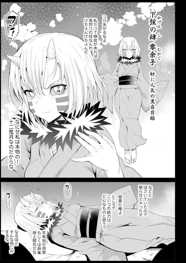 胡蝶しのぶ姦 〜寝ている間におっさん鬼に犯●れる〜 サンプル9ページ目