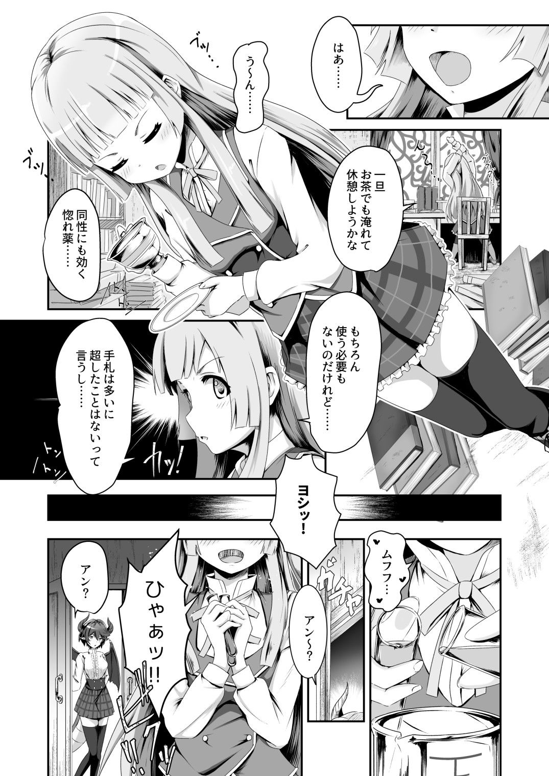 このことは二人だけの秘密だからね サンプル1ページ目