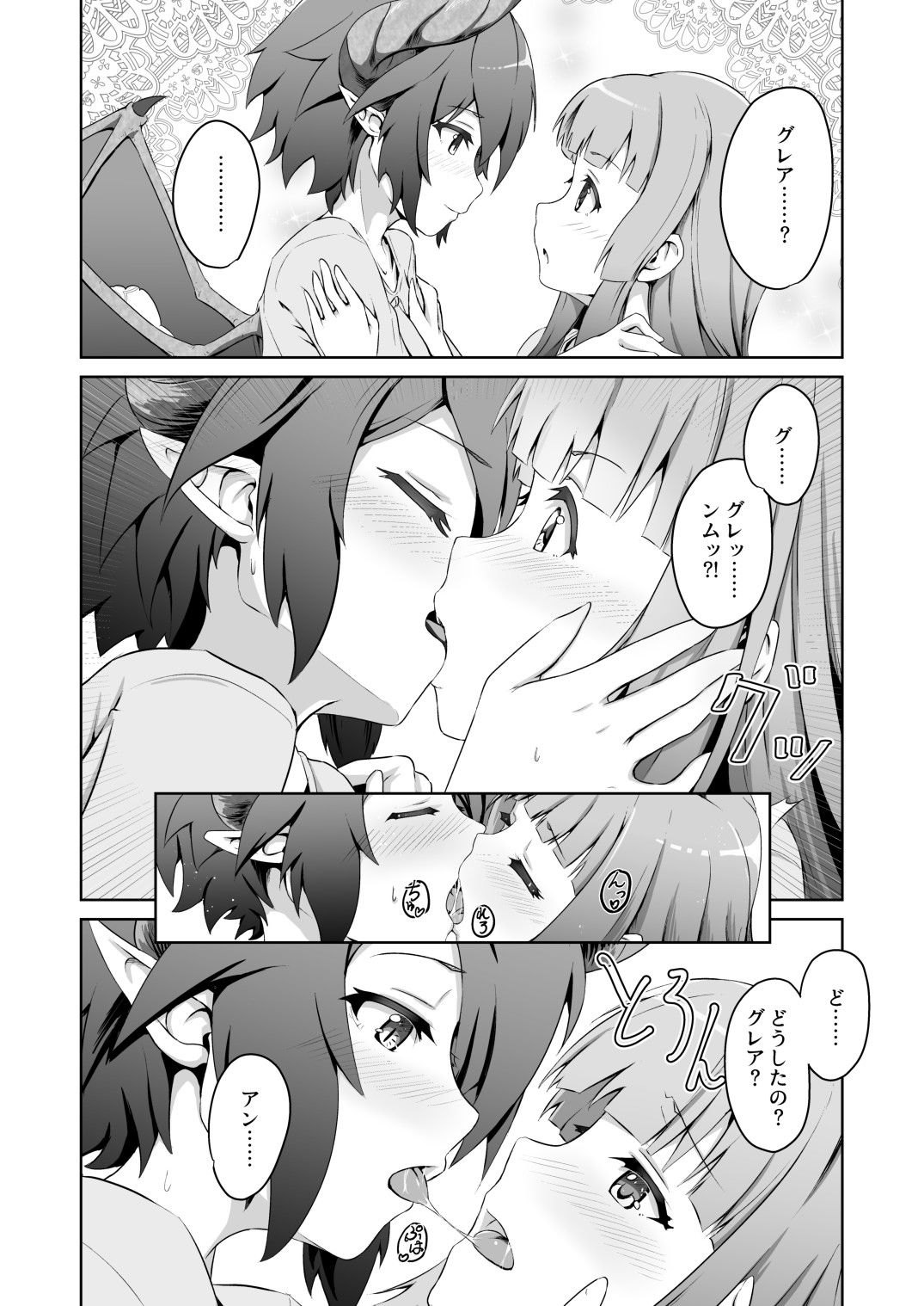 このことは二人だけの秘密だからね サンプル4ページ目