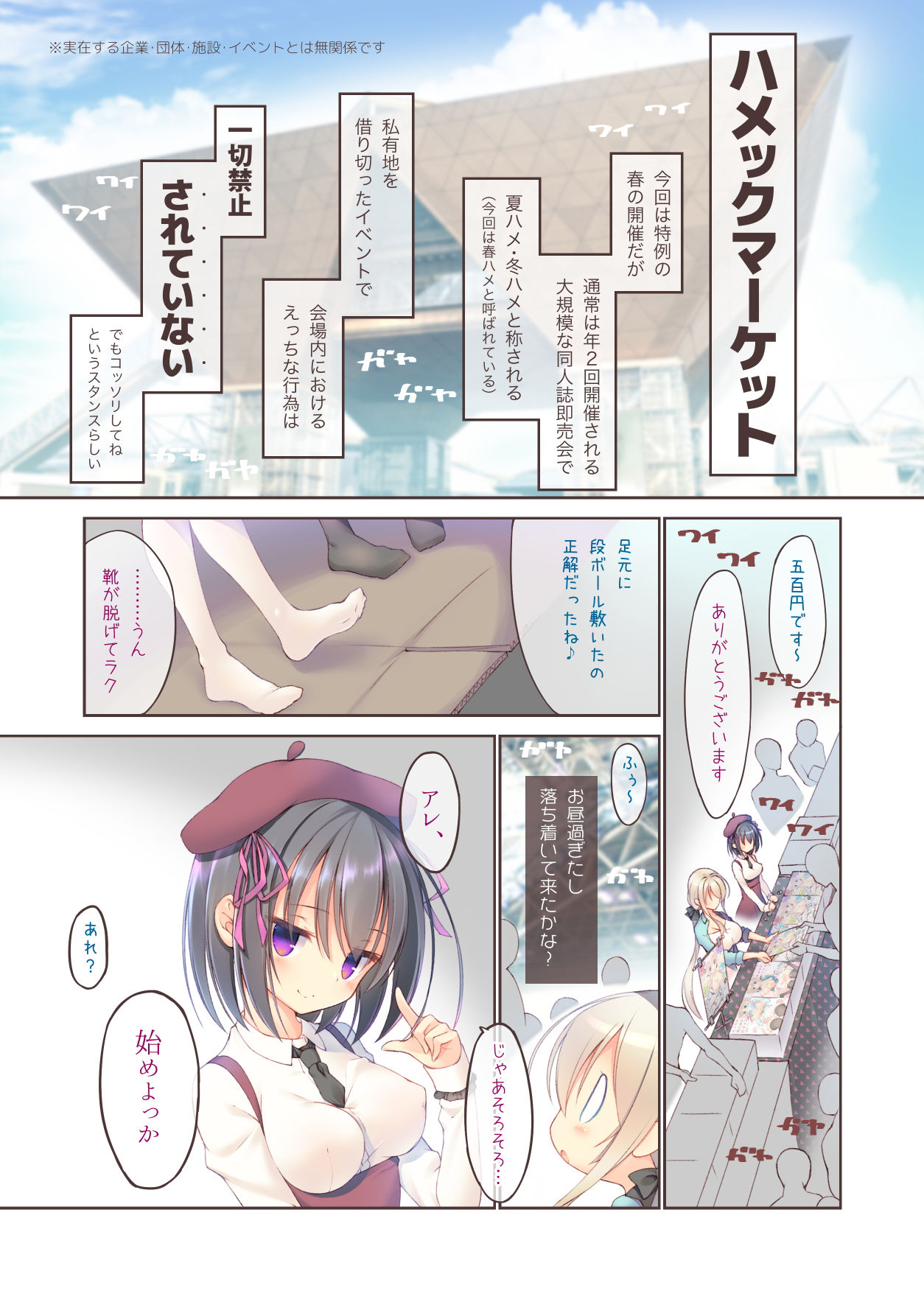 えっちな抽選券は好きですか？ サンプル2ページ目