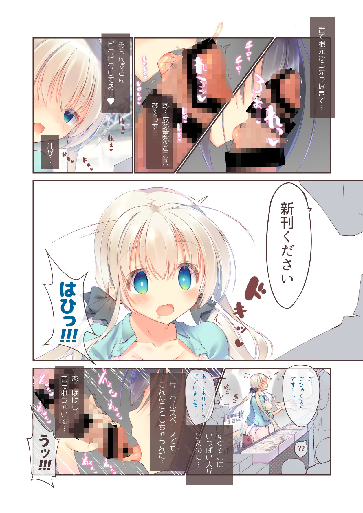 えっちな抽選券は好きですか？ サンプル5ページ目