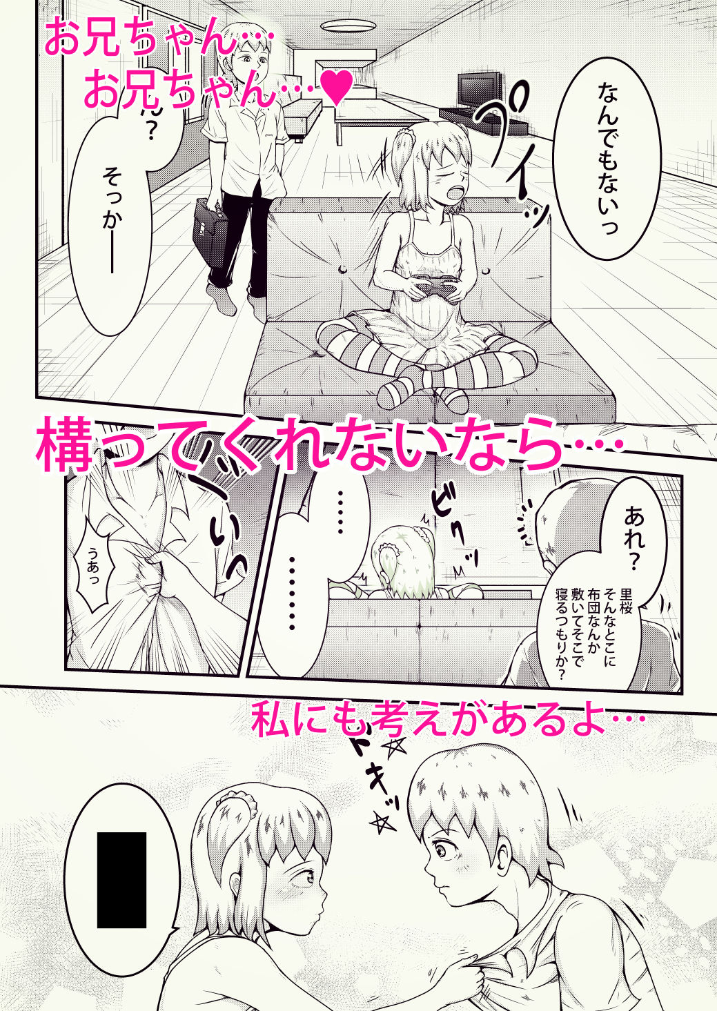 芋っ子 妹GAME〜拗ねた実妹の膣内攻略しちゃうお兄ちゃん！！〜 サンプル1ページ目