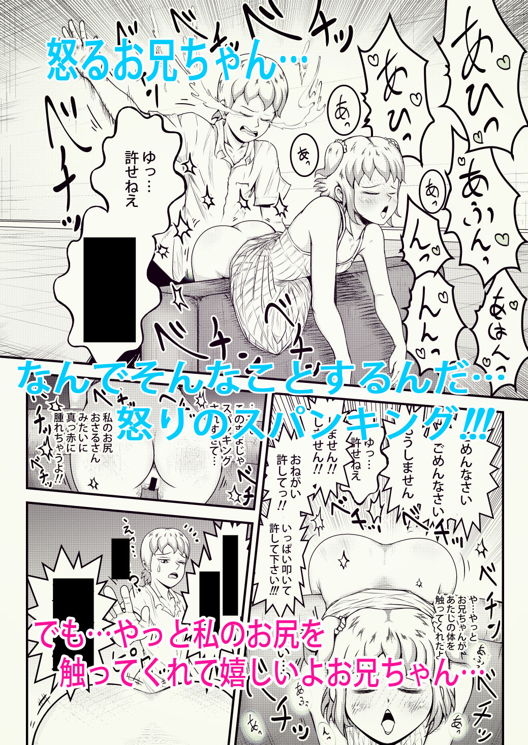 芋っ子 妹GAME〜拗ねた実妹の膣内攻略しちゃうお兄ちゃん！！〜 サンプル2ページ目