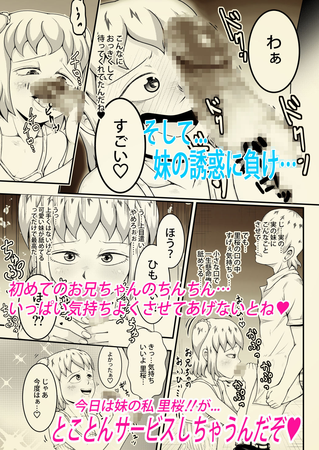 芋っ子 妹GAME〜拗ねた実妹の膣内攻略しちゃうお兄ちゃん！！〜 サンプル3ページ目