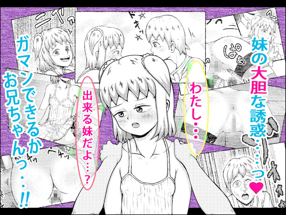 芋っ子 妹GAME〜拗ねた実妹の膣内攻略しちゃうお兄ちゃん！！〜 サンプル4ページ目
