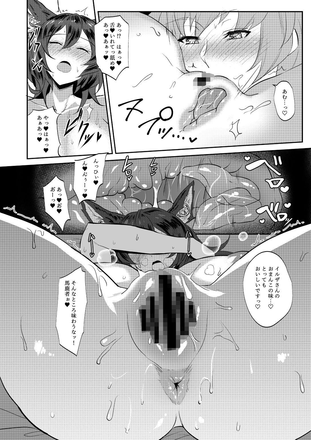 Ilsa true LOVE サンプル3ページ目