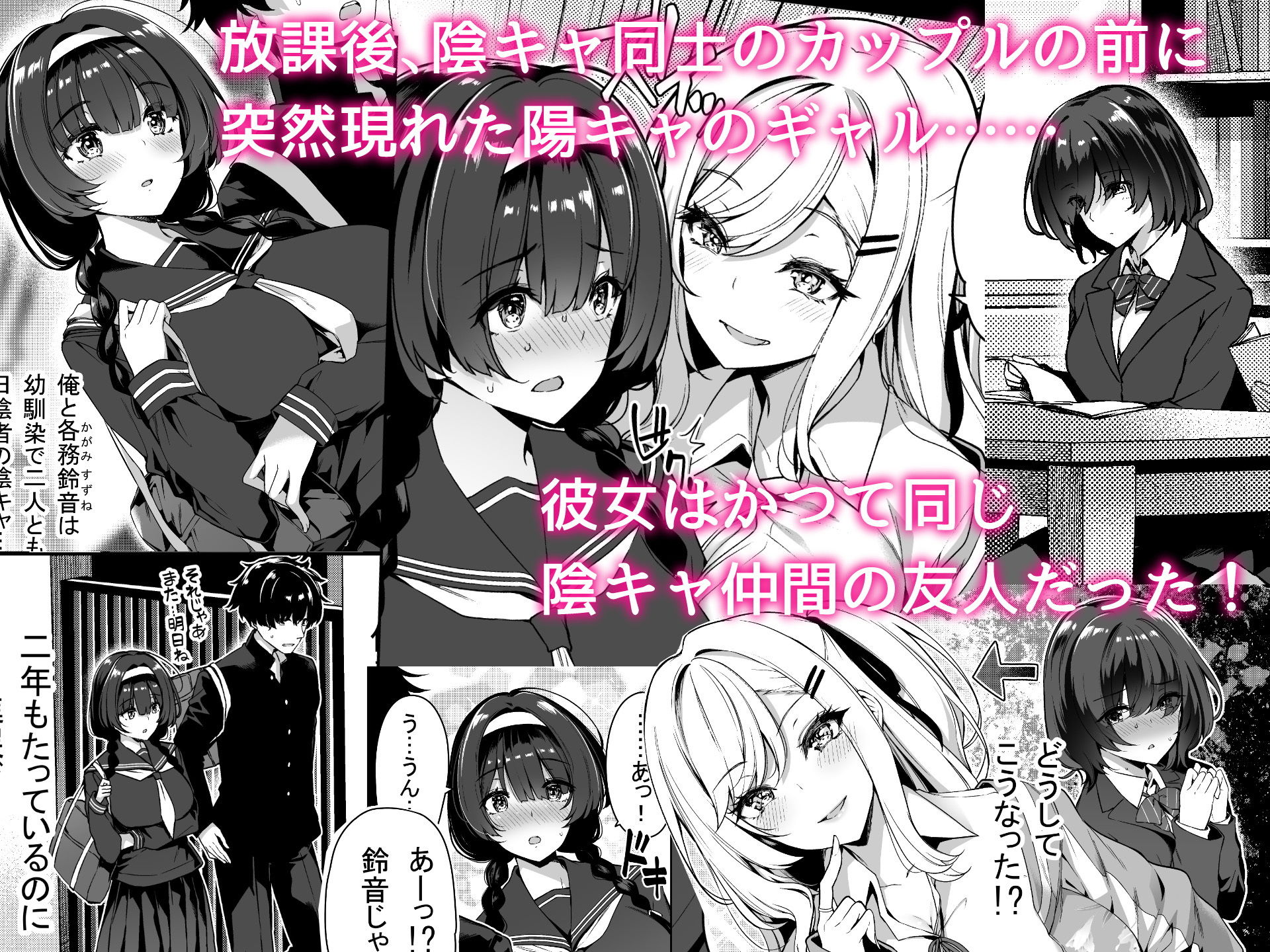 陰キャカップルが陽ギャル達とSEXトレーニングする話 サンプル1ページ目