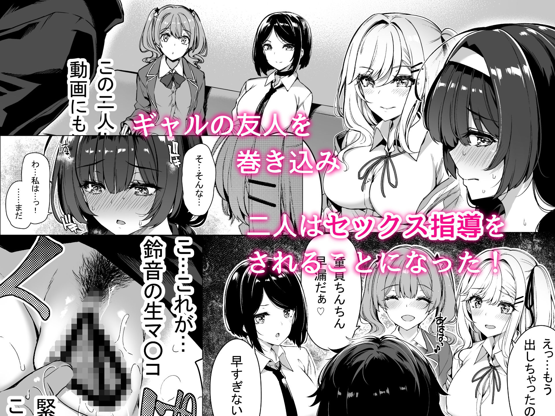 陰キャカップルが陽ギャル達とSEXトレーニングする話 サンプル3ページ目