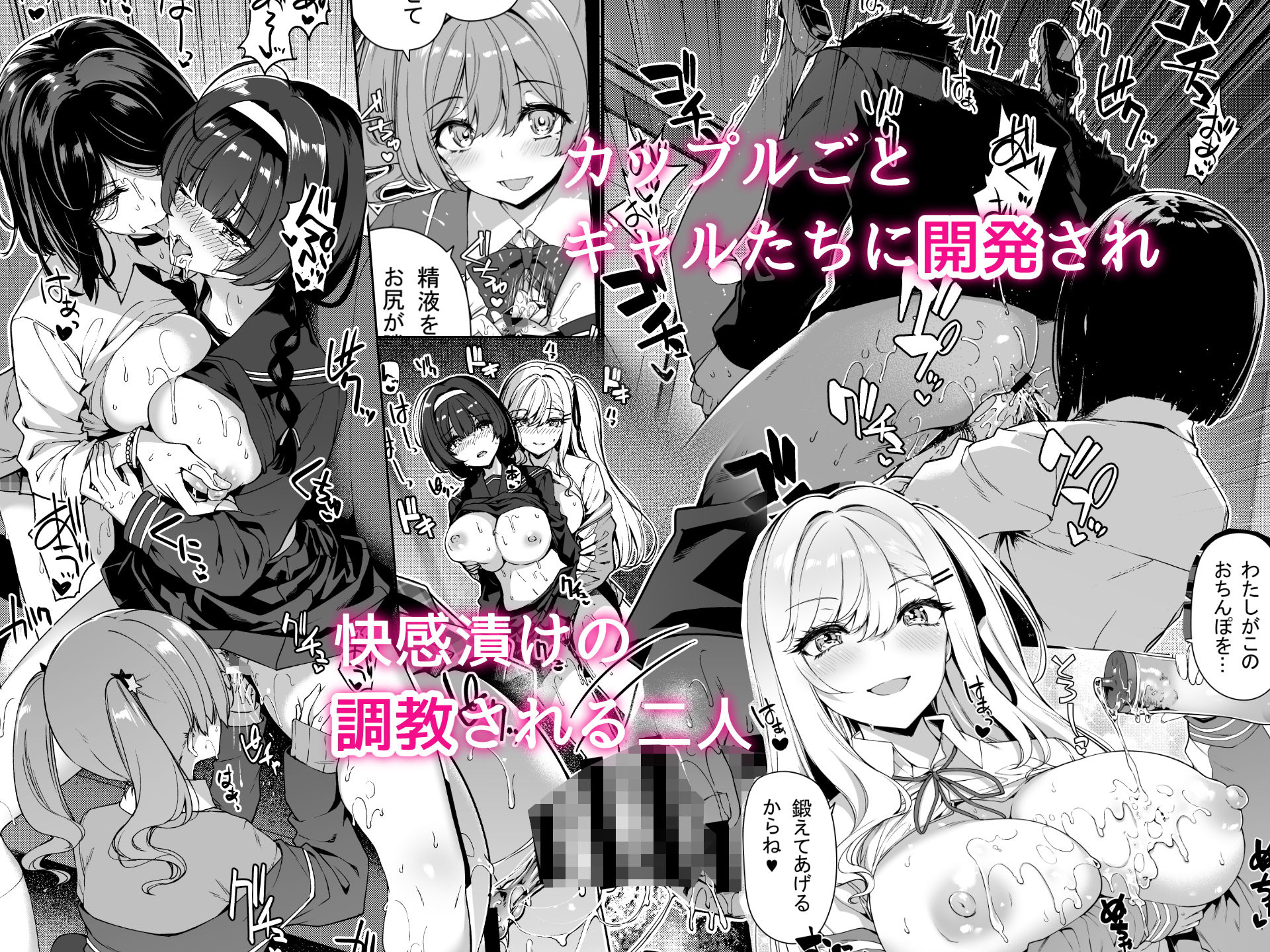 陰キャカップルが陽ギャル達とSEXトレーニングする話 サンプル4ページ目