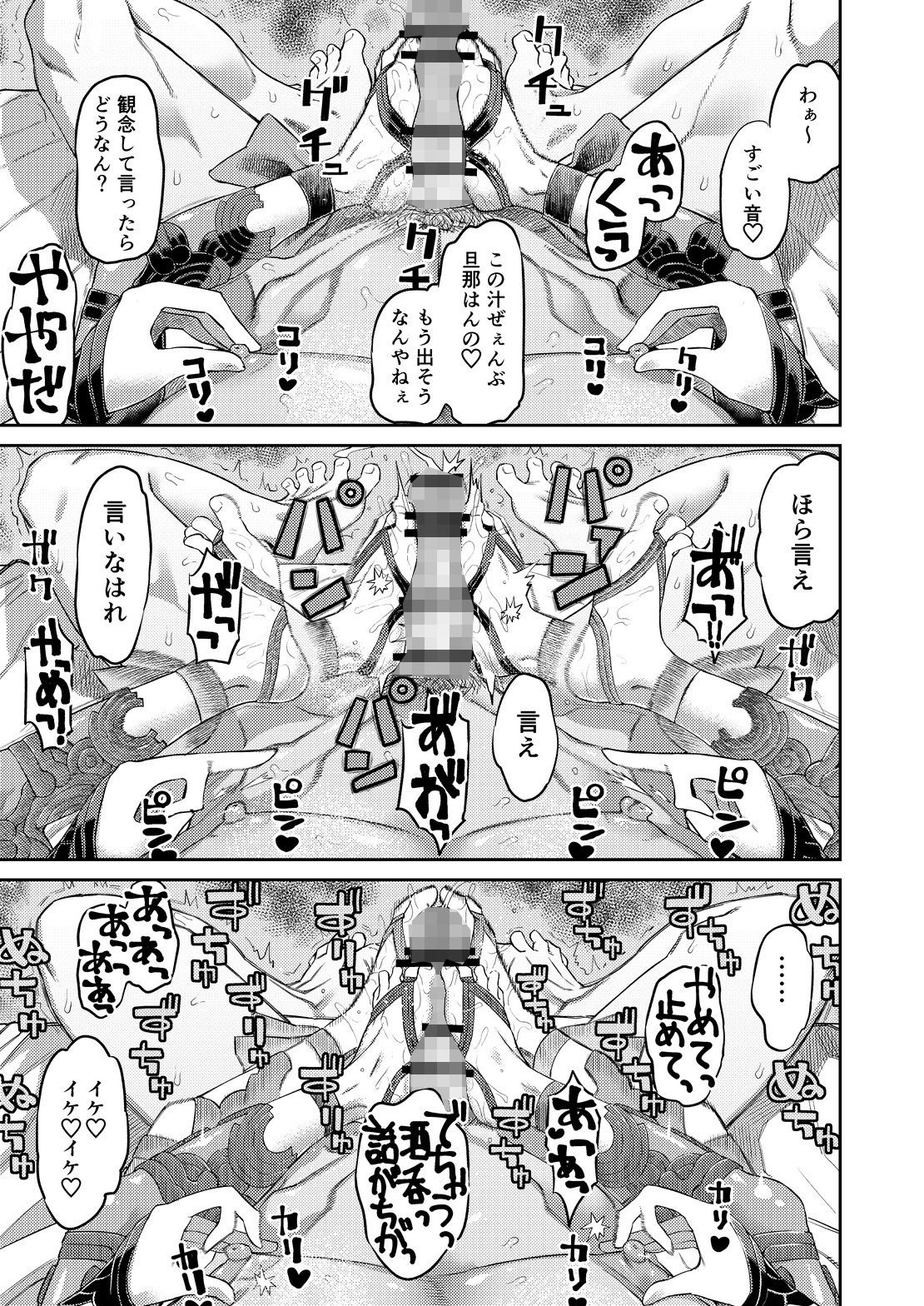 鬼に負ける 後輩を裏切る サンプル1ページ目