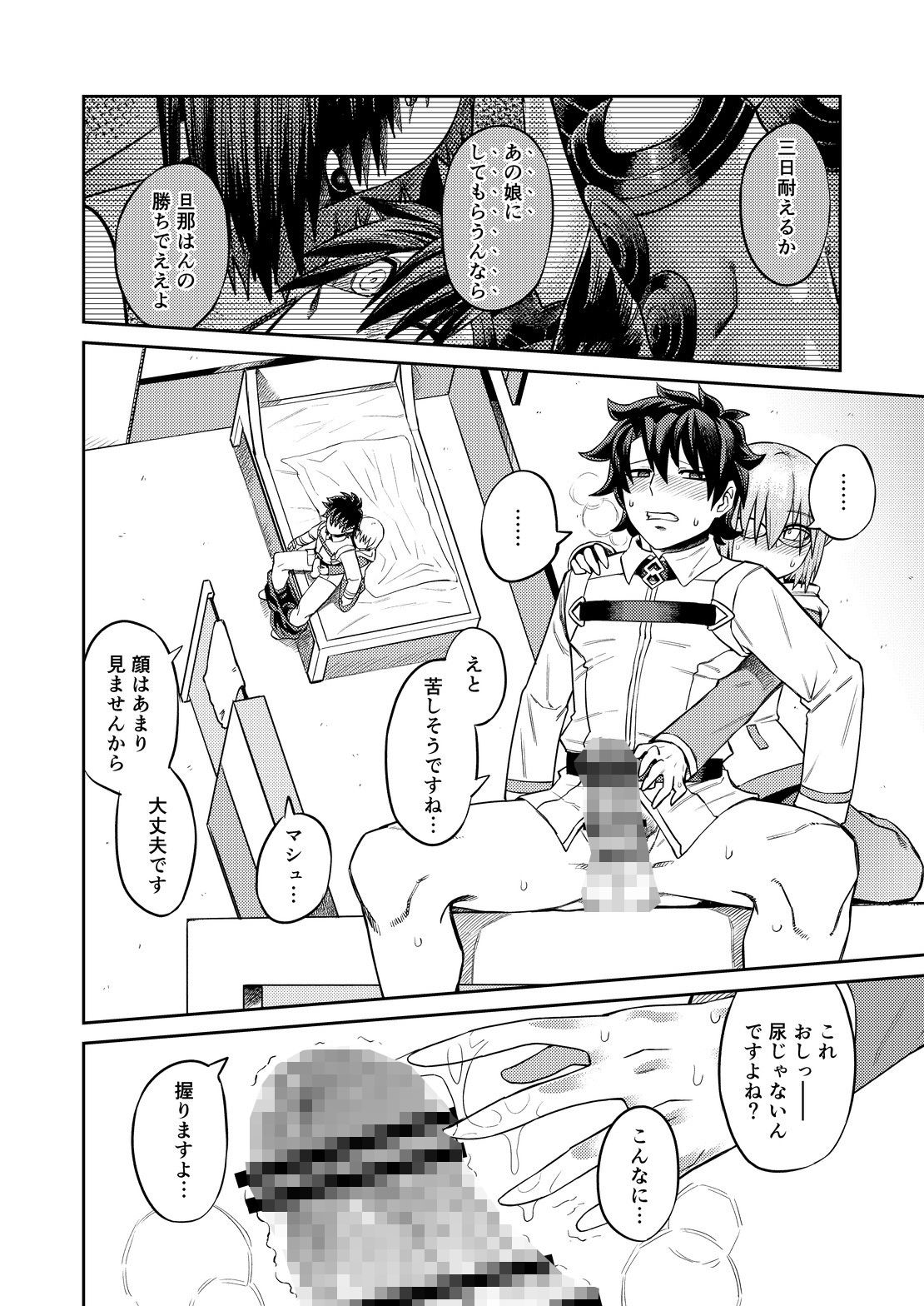 鬼に負ける 後輩を裏切る サンプル4ページ目