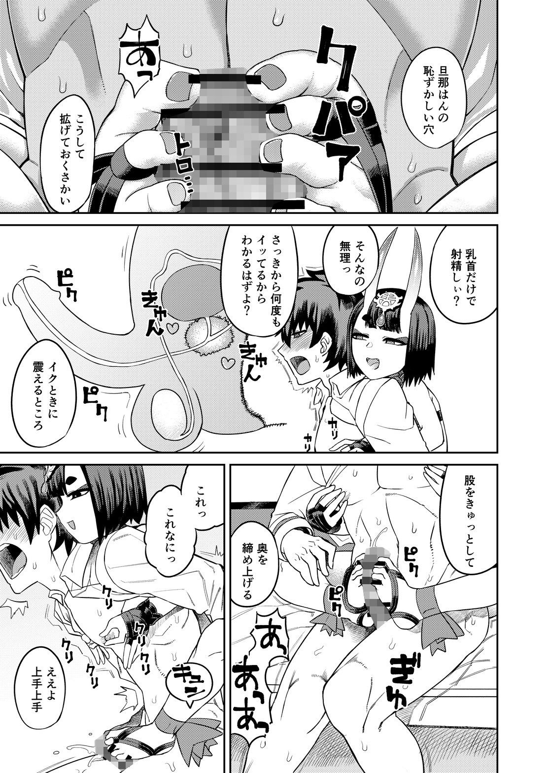 鬼に負ける 後輩を裏切る サンプル6ページ目
