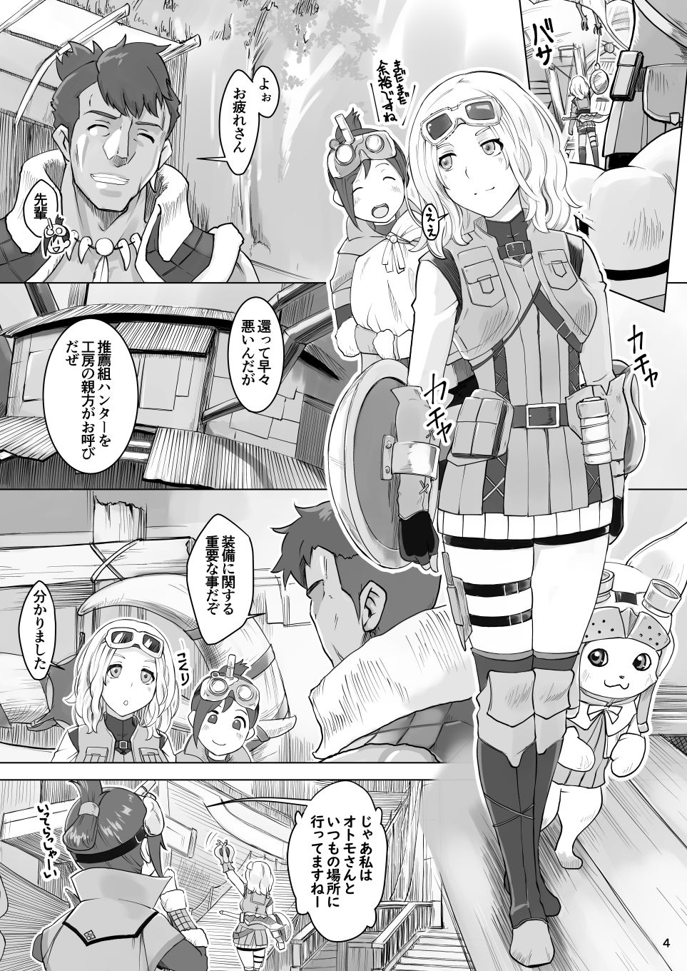 炎の印にかけて サンプル1ページ目