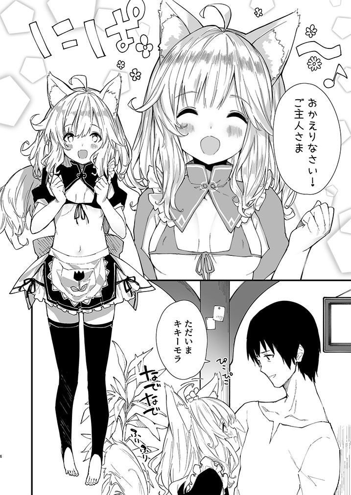 けもみみメイドといちゃいちゃする本 サンプル1ページ目