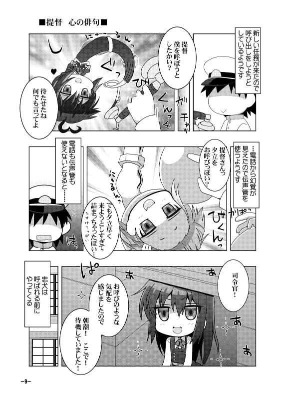 鎮守府艦訪録〜病んでますか？時雨さん5〜 サンプル2ページ目