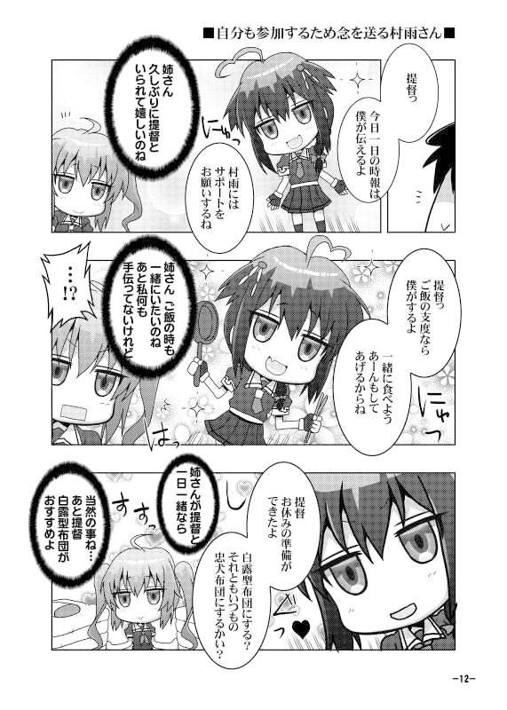 鎮守府艦訪録〜病んでますか？時雨さん5〜 サンプル3ページ目