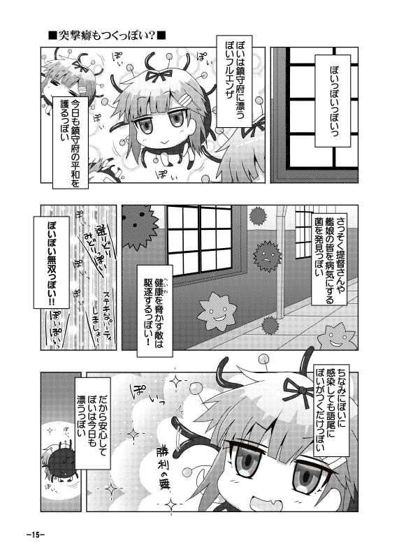 鎮守府艦訪録〜病んでますか？時雨さん5〜 サンプル4ページ目