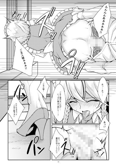 咲夜という名のメイドさん サンプル1ページ目