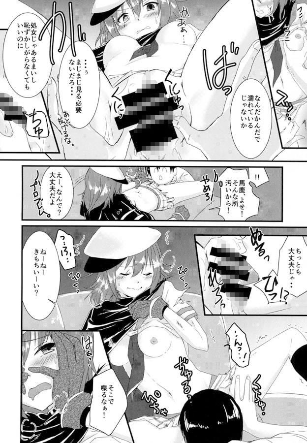 僕の私の木曾合同 サンプル3ページ目