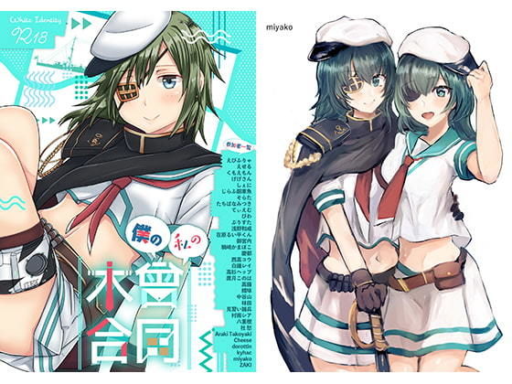 僕の私の木曾合同