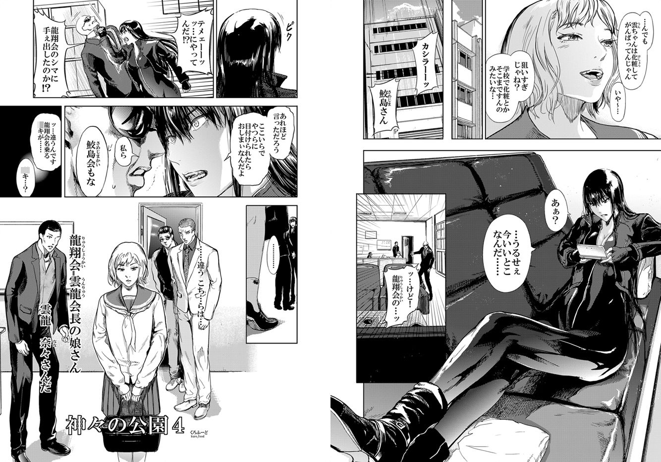 神々の公園4 サンプル3ページ目