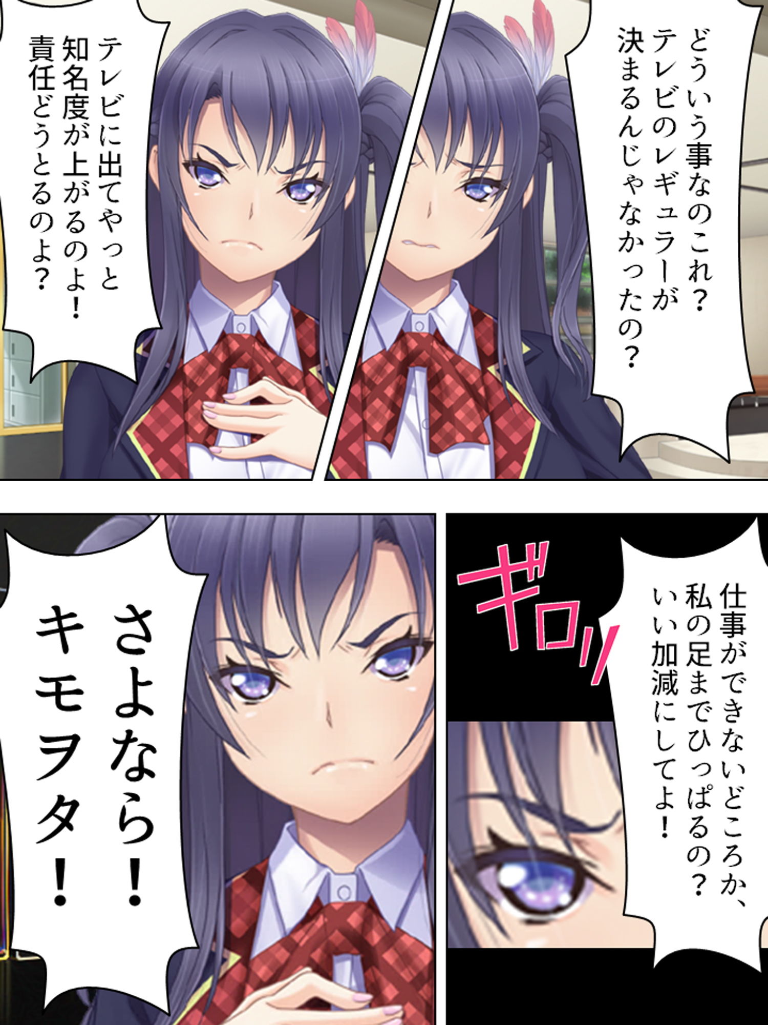 切り札は俺の手の中。生意気トップアイドルに復讐 上 サンプル1ページ目