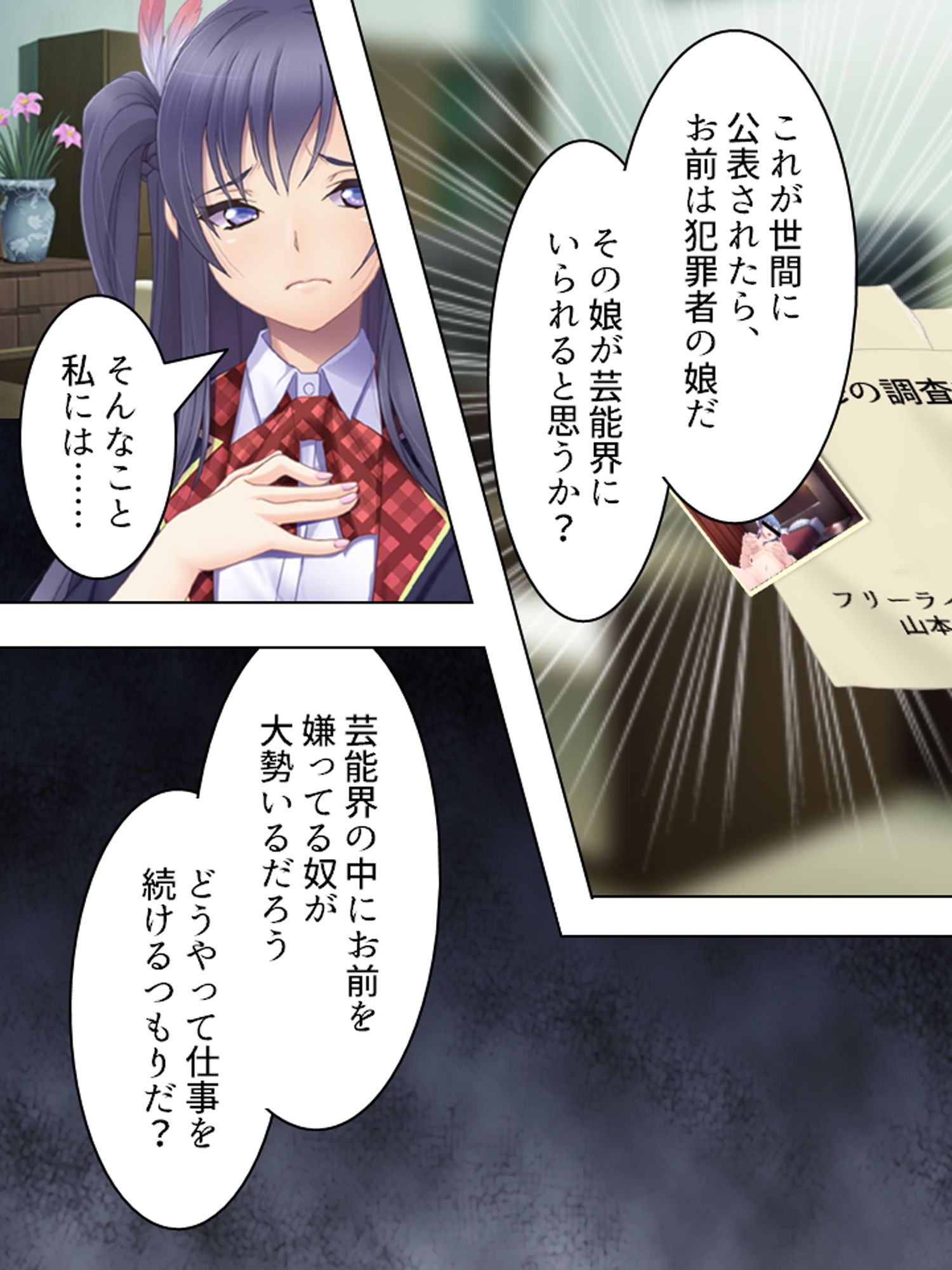 切り札は俺の手の中。生意気トップアイドルに復讐 上 サンプル2ページ目