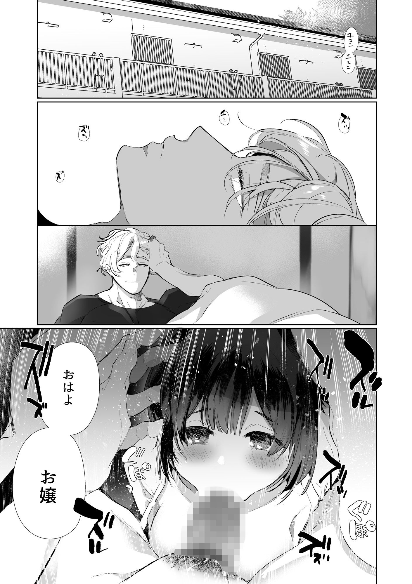 ヤリ部屋、愛の巣、六畳一間 サンプル1ページ目