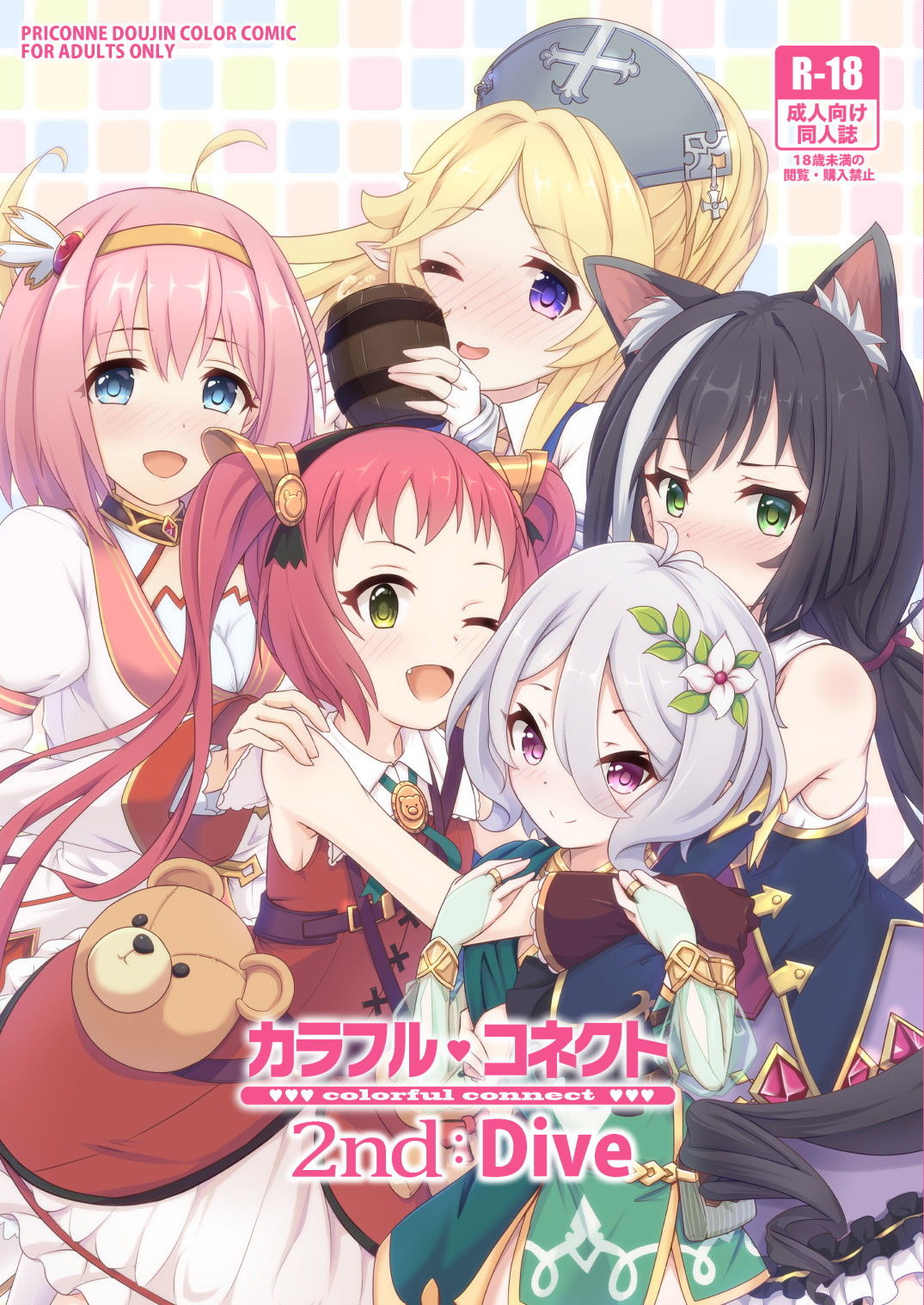 カラフルコネクト2nd:Dive サンプル1ページ目