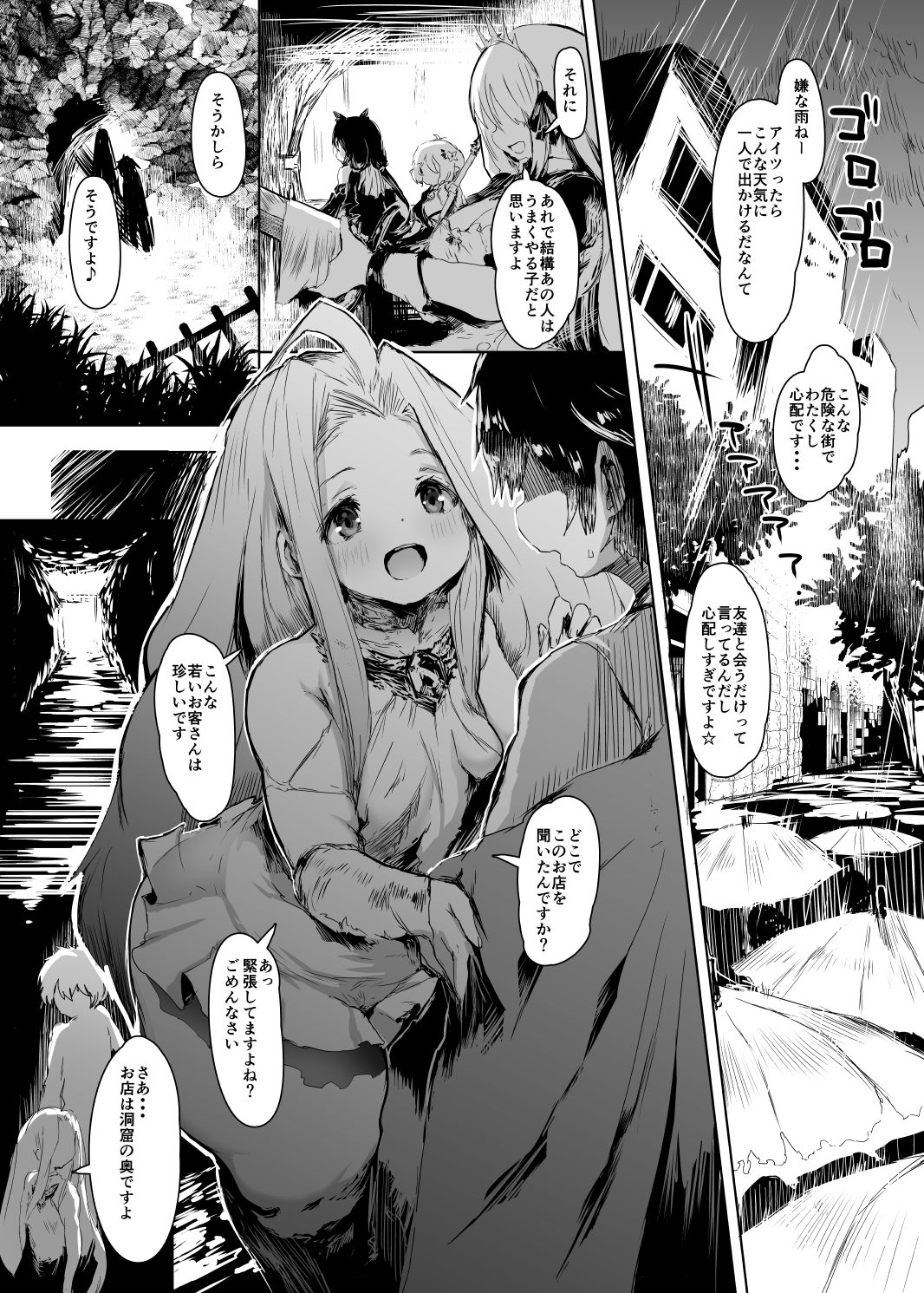 空からおちたぼくの友だち サンプル2ページ目