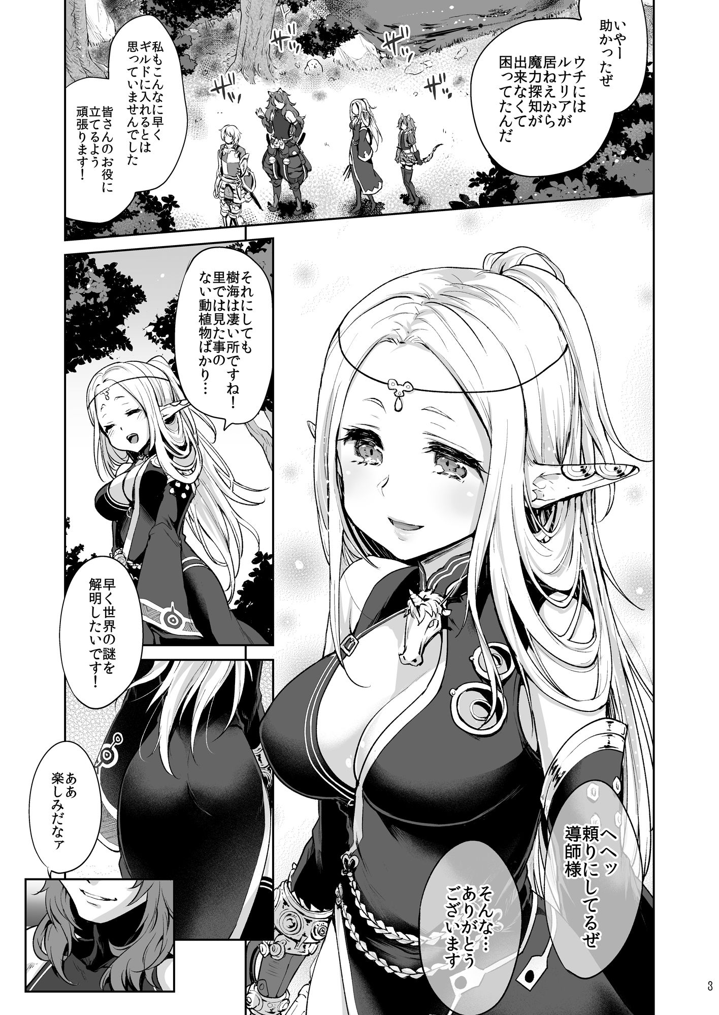 はじめてのせかいじゅ サンプル1ページ目