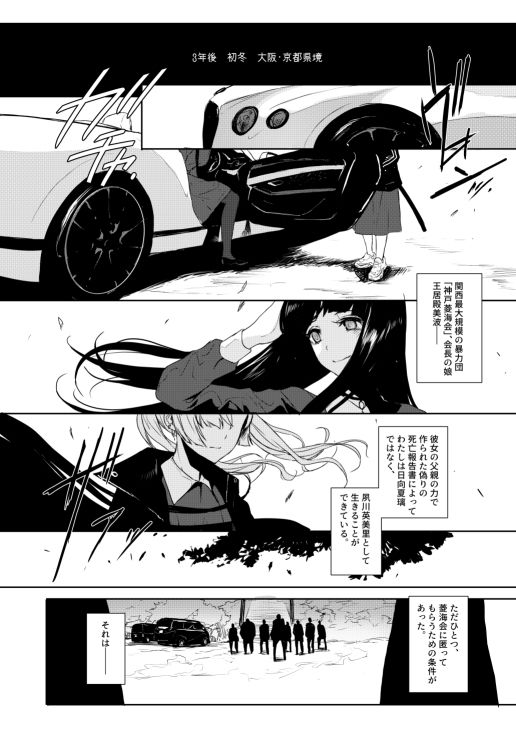 JOB KILLER 3 サンプル3ページ目