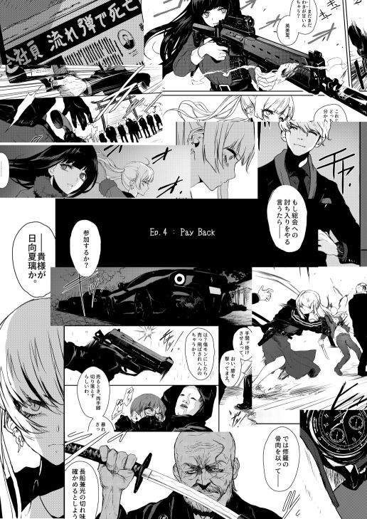 JOB KILLER 3 サンプル4ページ目