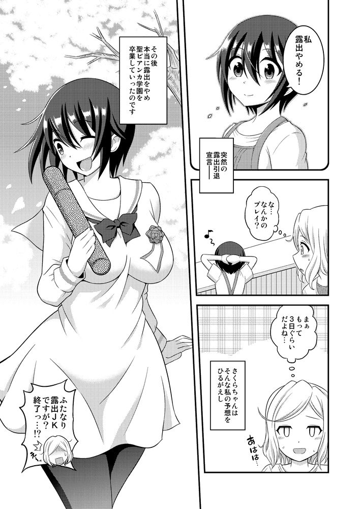 ふたなり露出JKですが？10（完） サンプル1ページ目