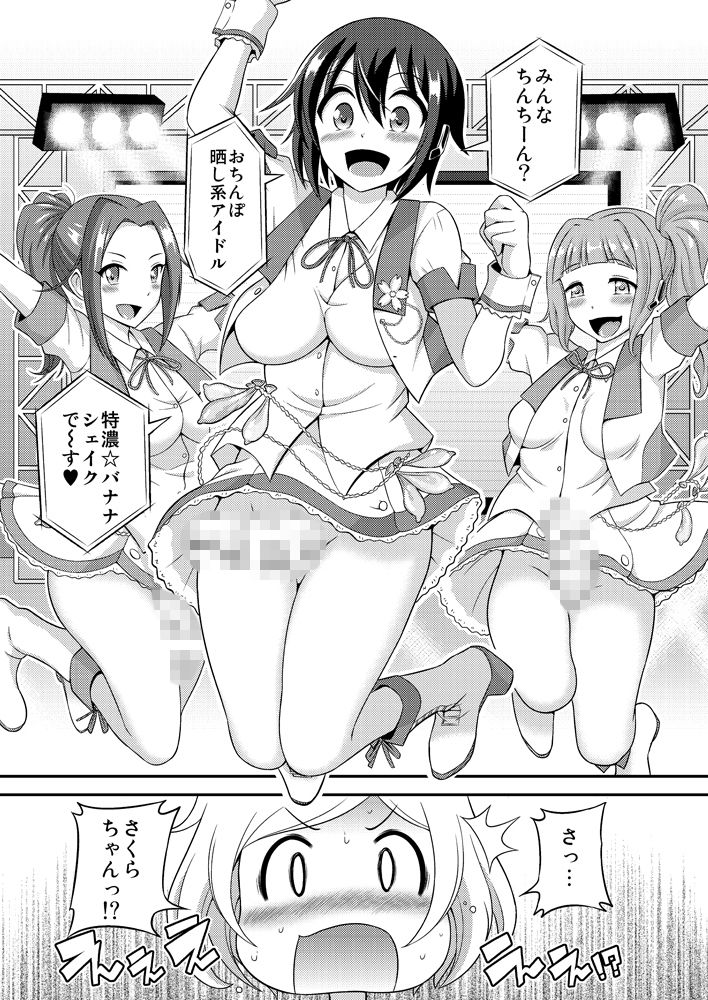 ふたなり露出JKですが？10（完） サンプル3ページ目