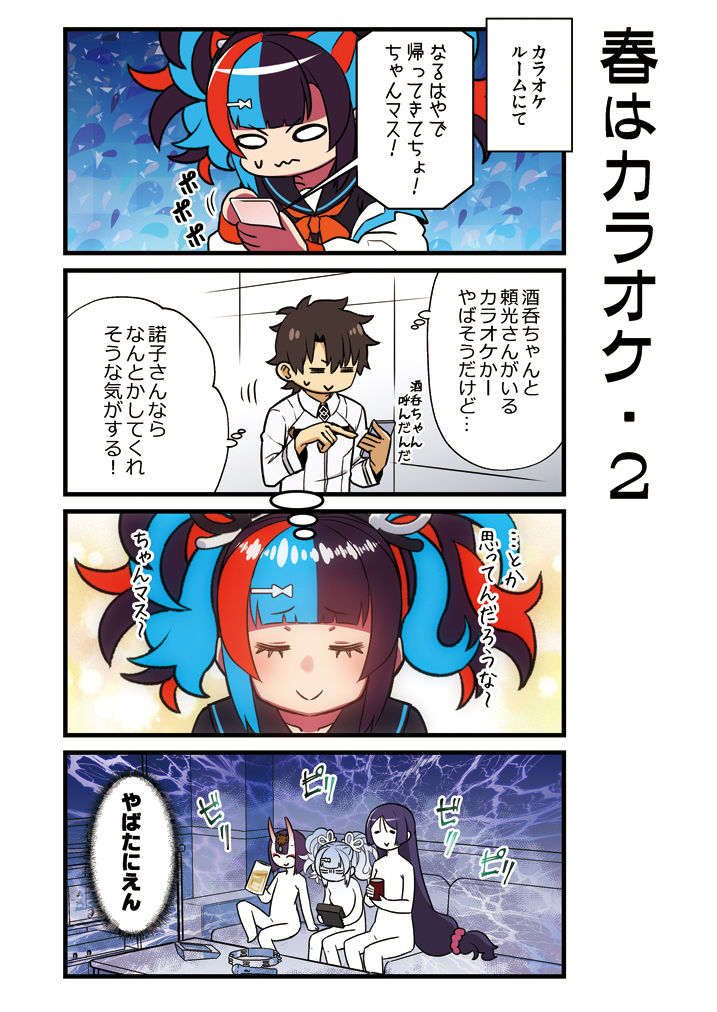 カルデア！！トラブルメーカーズ4コマ8 サンプル2ページ目