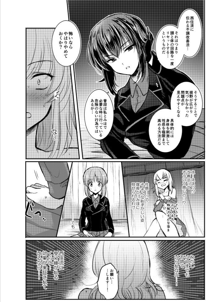 西住リフレ サンプル2ページ目