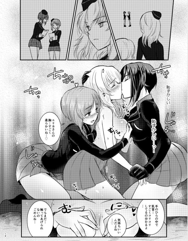 西住リフレ サンプル3ページ目