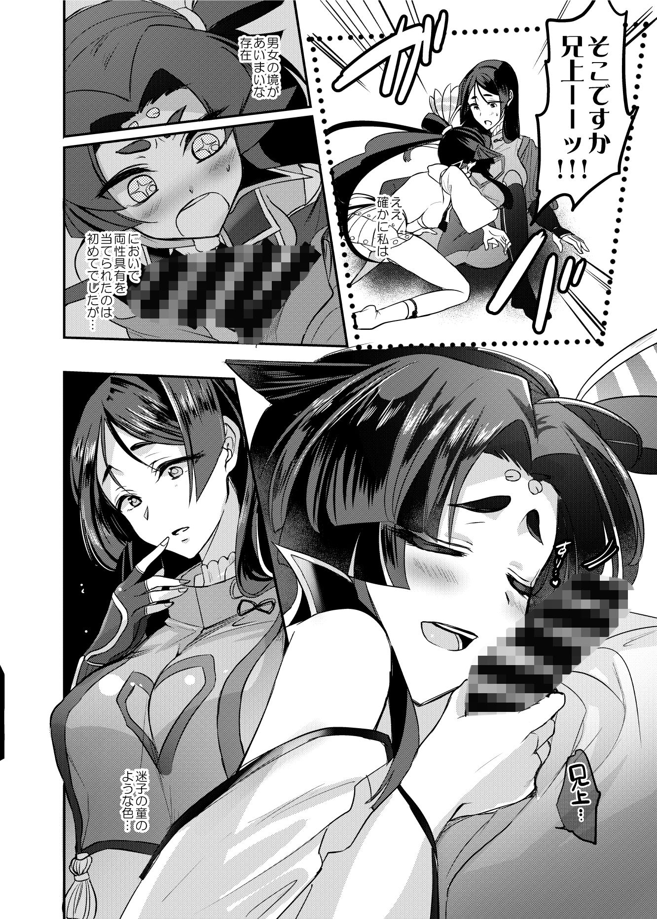 【FGO】源氏酔譚 サンプル2ページ目