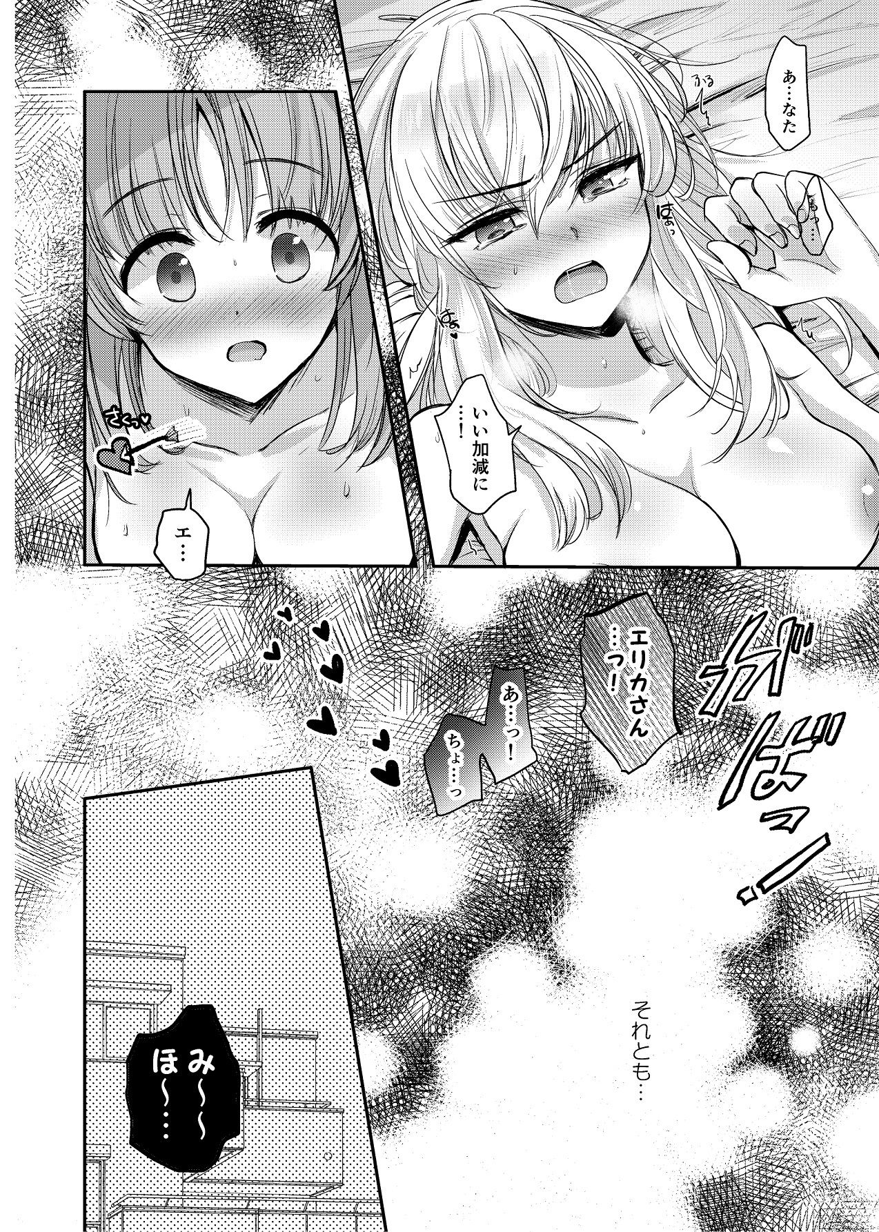 【ガルパン】酒は呑んでも サンプル2ページ目