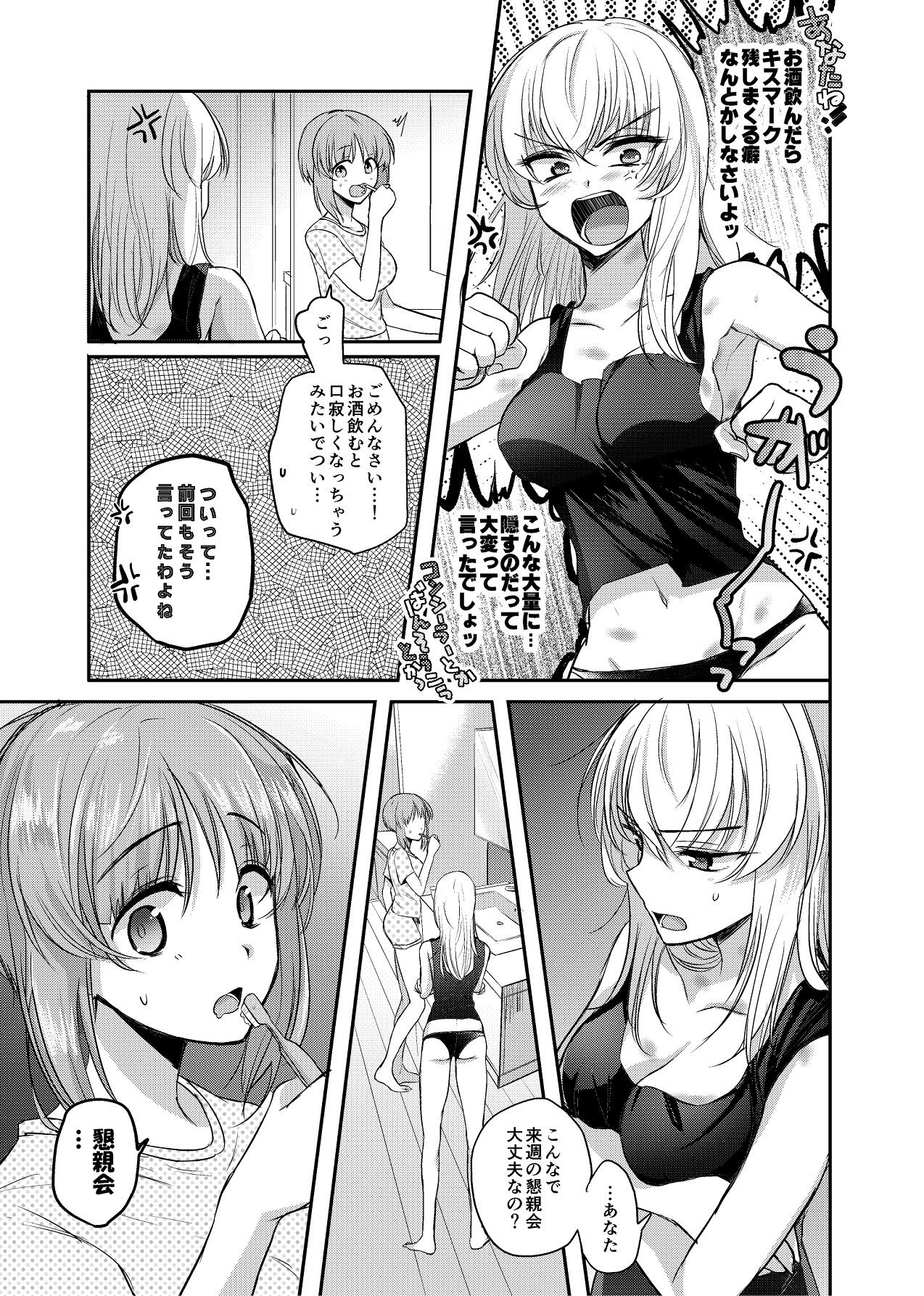 【ガルパン】酒は呑んでも サンプル3ページ目