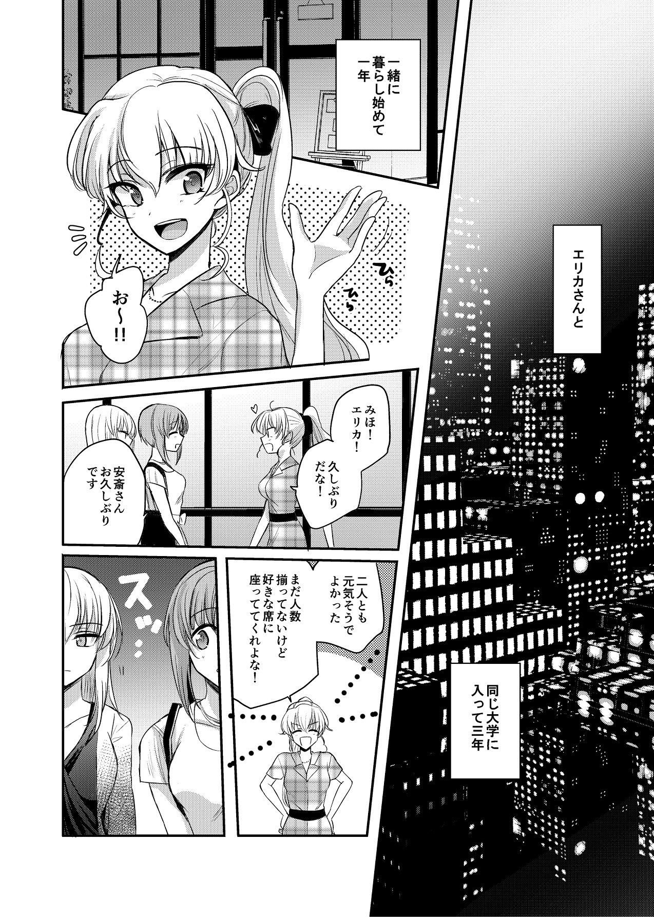 【ガルパン】酒は呑んでも サンプル4ページ目